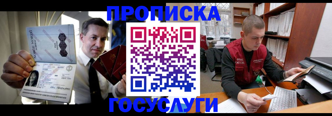 временная регистрация недорого в Светлом