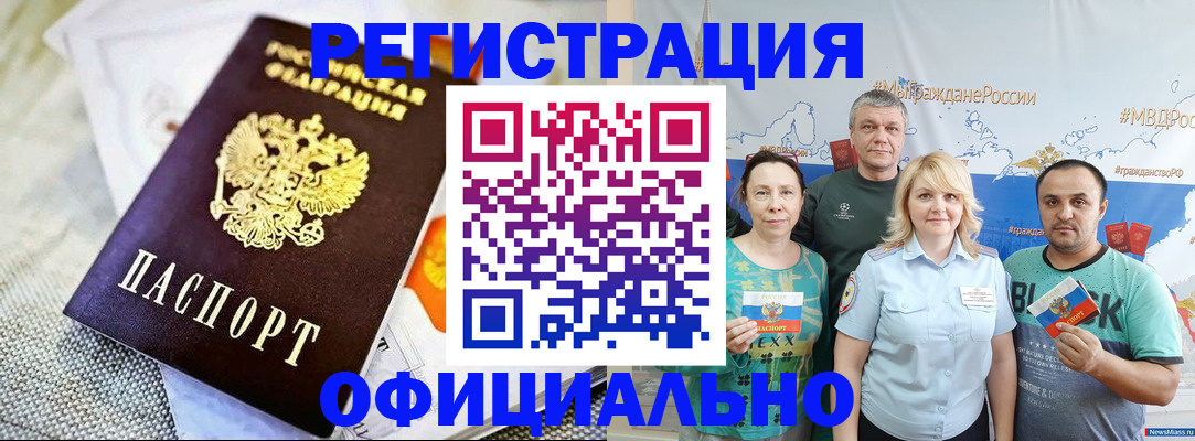 прописка в Светлом