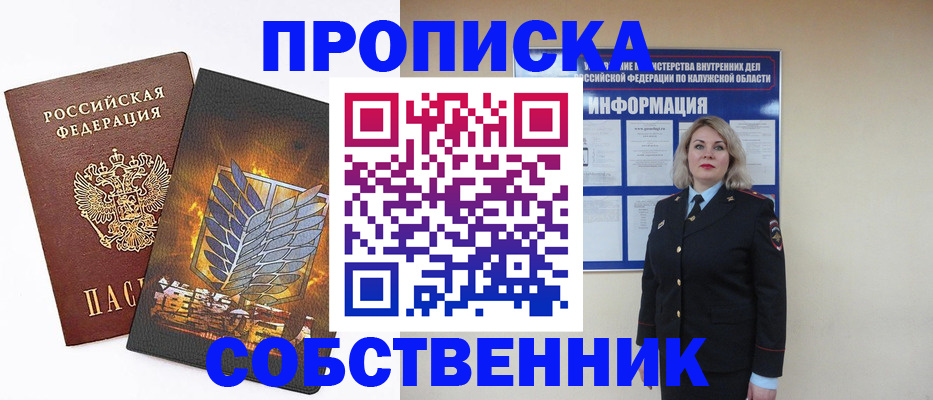прописка в Светлом