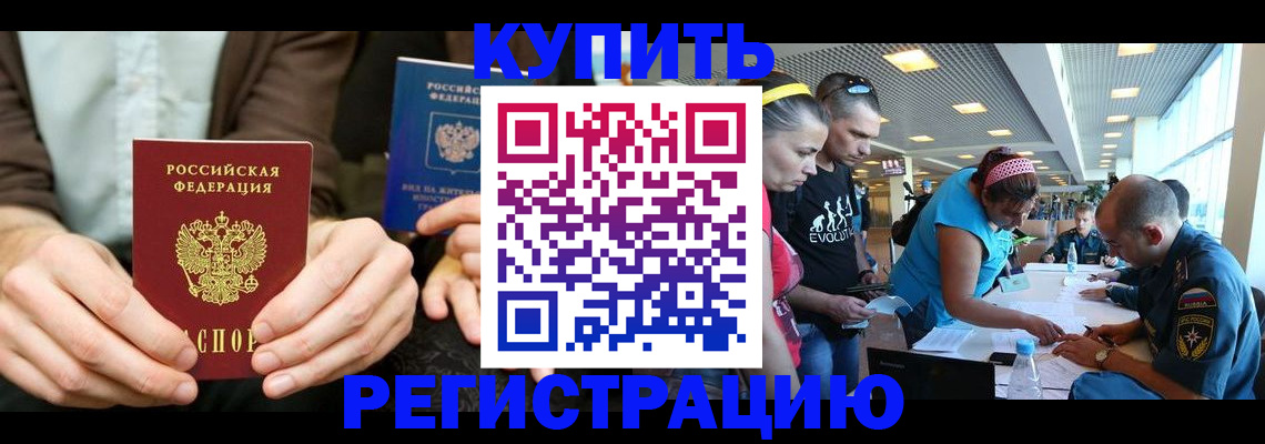 временная прописка в Светлом